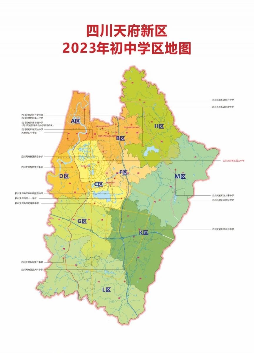 天府新区初中学区划分2023 天府新区初中学区划分高清图2022