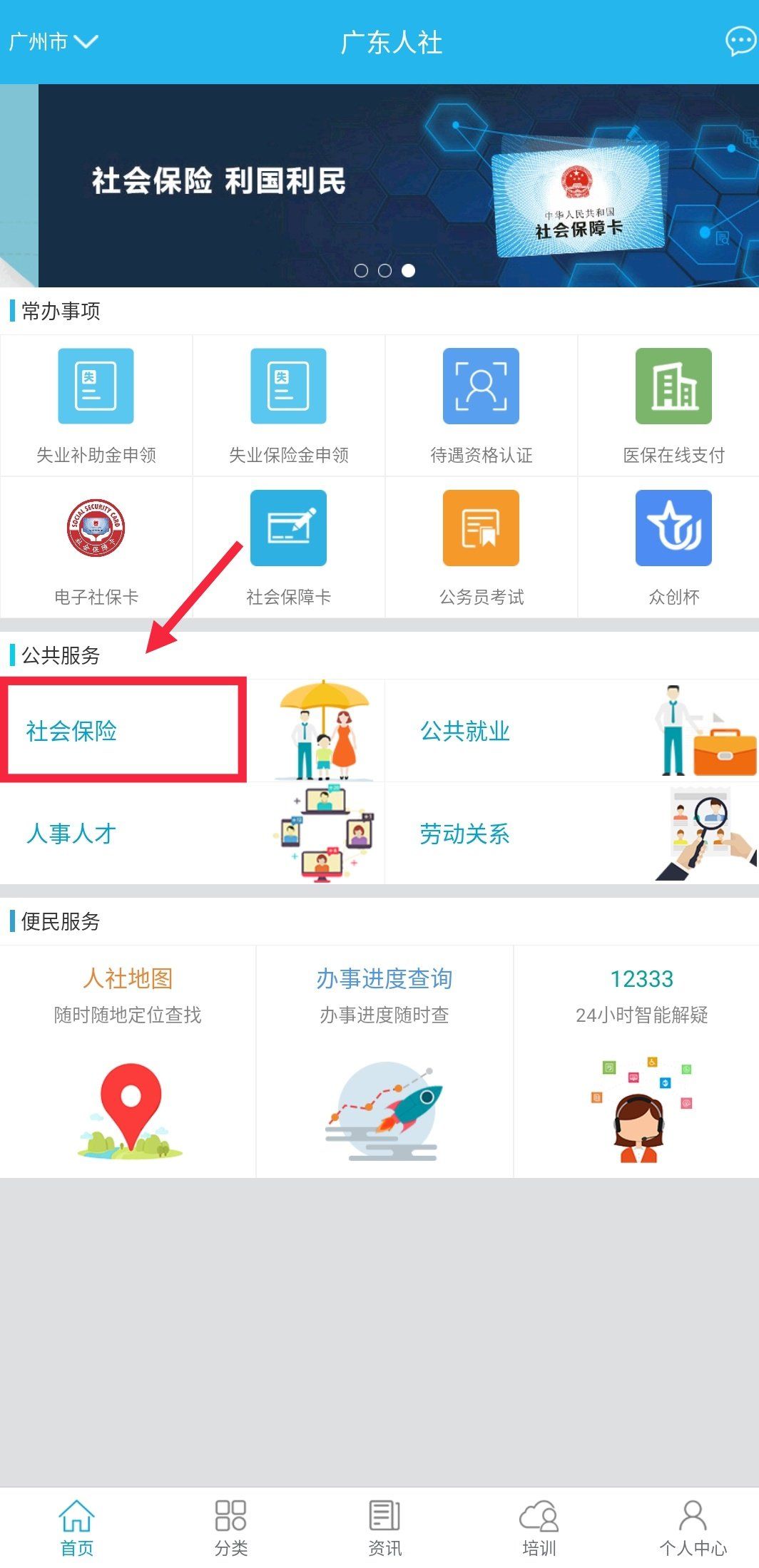 广州社保怎么查几档？ 广州社保怎么查几档医疗保险