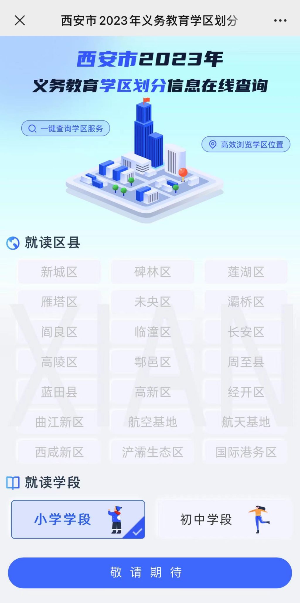 2023西安学区划分地图在线查询官网 2023西安学区划分地图在线查询