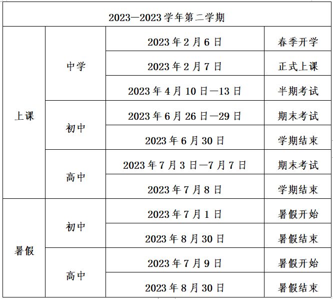 福州中小学暑假放假时间最新 福州中小学生暑假放假时间