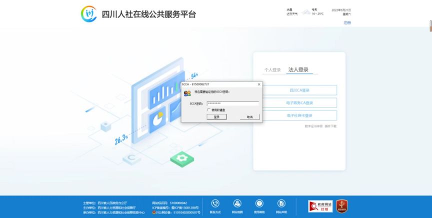 成都单位社保业务经办网站注册登录操作指引