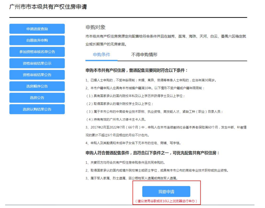 2023广州共有产权住房网上申请操作流程