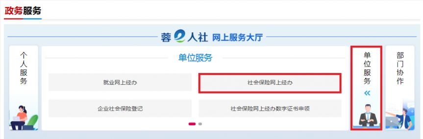 成都单位社保业务经办网站注册登录操作指引
