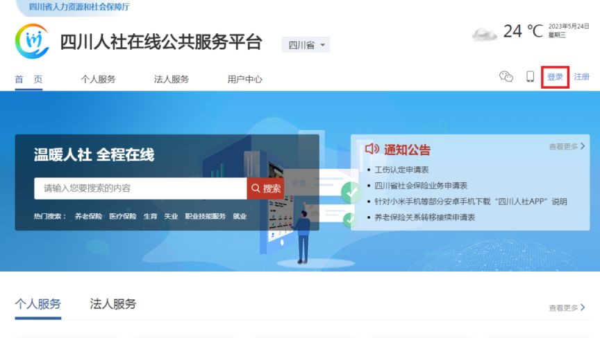 成都单位社保业务经办网站注册登录操作指引