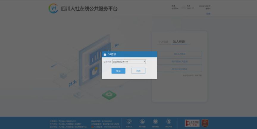 成都单位社保业务经办网站注册登录操作指引