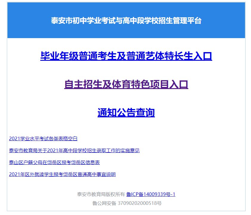 泰安2023年中考成绩几点开始查 泰安中考成绩什么时候出来呀20020020