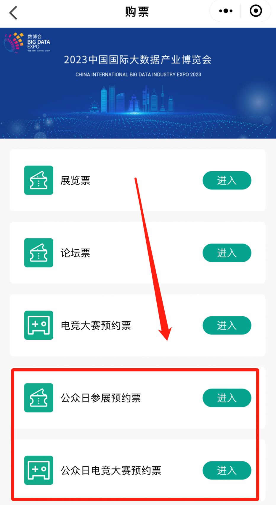数博会可以参加吗 2023数博会可以现场购票吗？