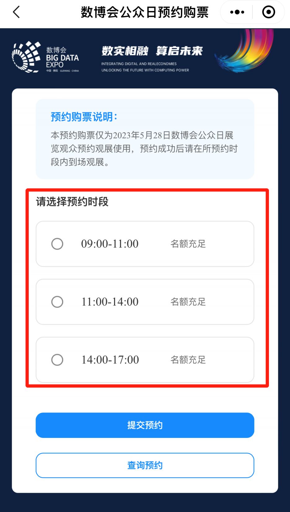 数博会可以参加吗 2023数博会可以现场购票吗？