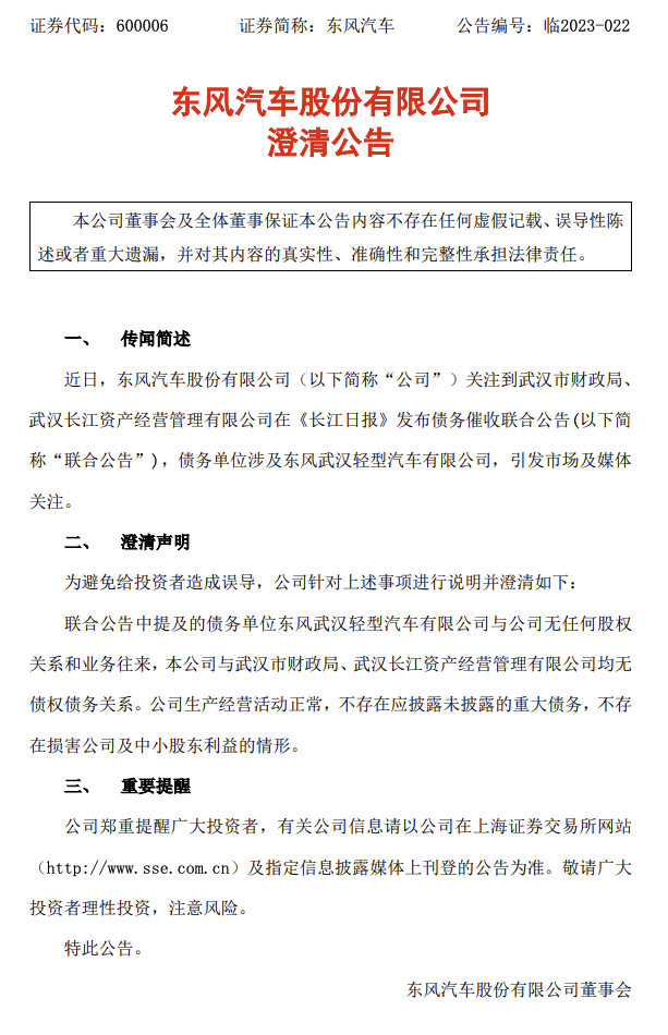 东风汽车：公司与武汉市财政局、武汉长江资产经营管理有限公司均无债权债务关系