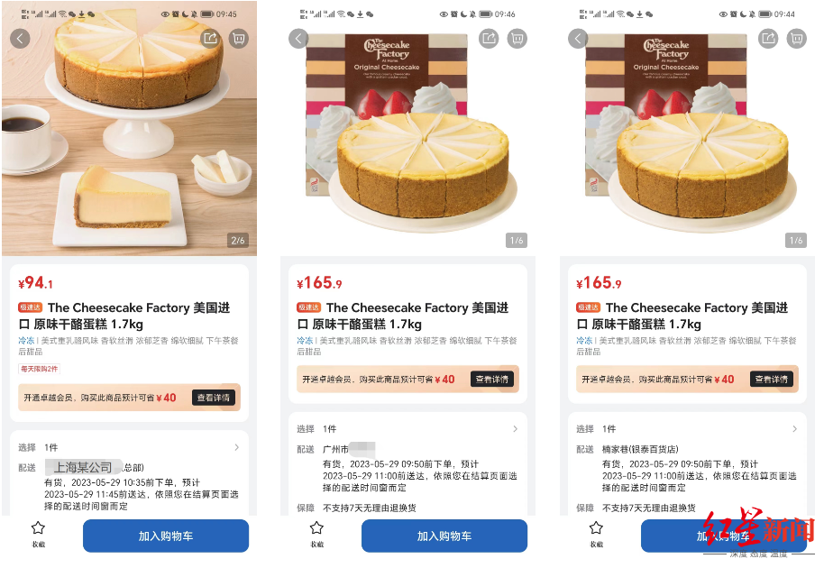 同款蛋糕上海卖94元，杭州卖165元！知名超市回应了，产品已下架