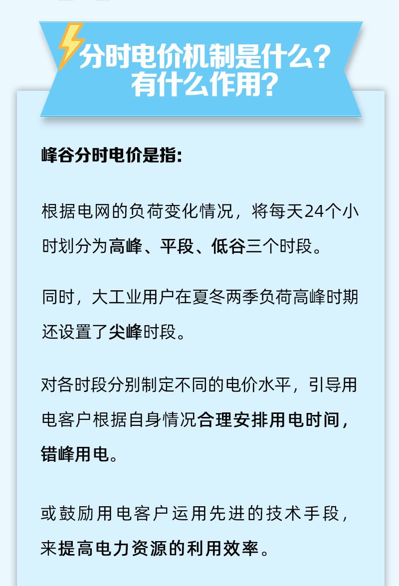 2023四川分时电价机制政策 2021年四川目录电价政策