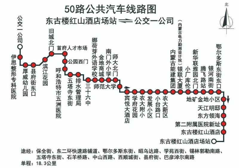 呼和浩特市50路公交车 呼和浩特延伸调整50路公交车公告