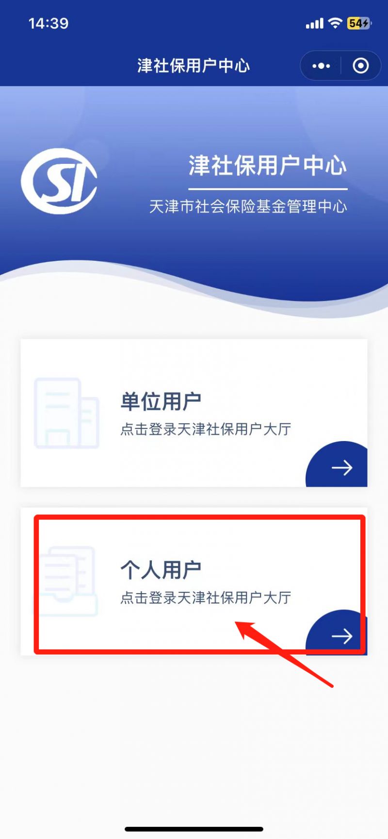 天津养老保险待遇资格津社保微信公众号认证流程