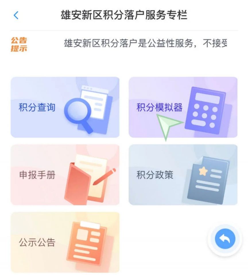 2023年雄安新区积分落户具体申报流程 雄安新区积分落户多少分可以落户