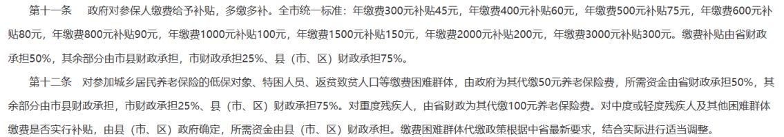 咸阳2023养老保险缴费标准 咸阳2023养老保险缴费标准