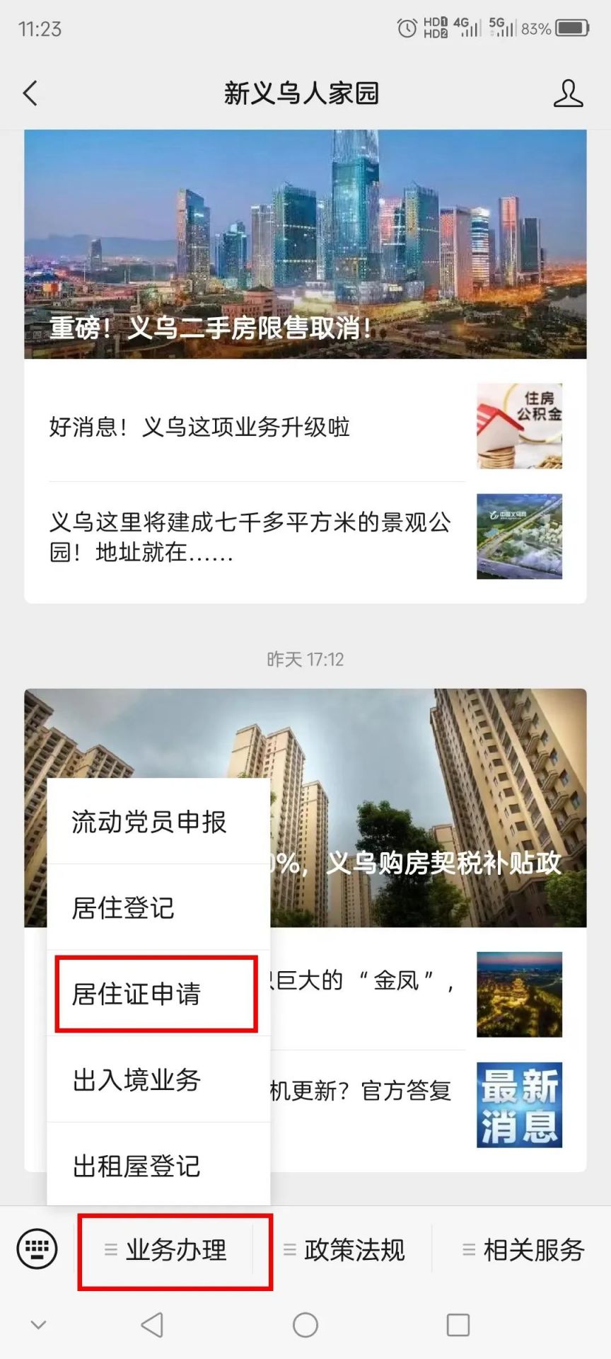 新义乌人家园怎么办理儿童居住证 新义乌人家园怎么办理暂住证