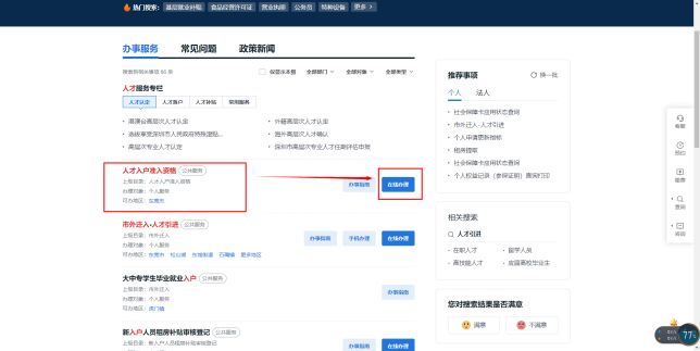 2023东莞表彰入户办理指引 东莞入户奖励