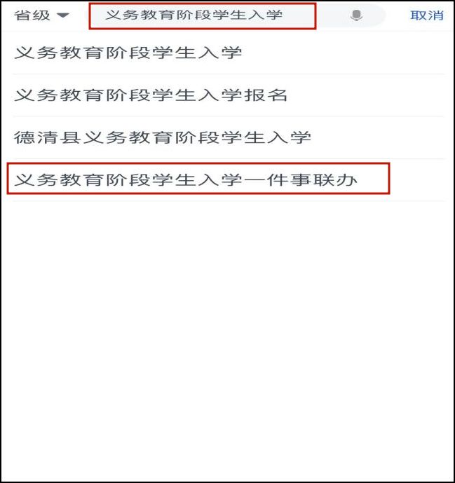 2023年秋季温州乐清市义务教育学校新生入学报名指南