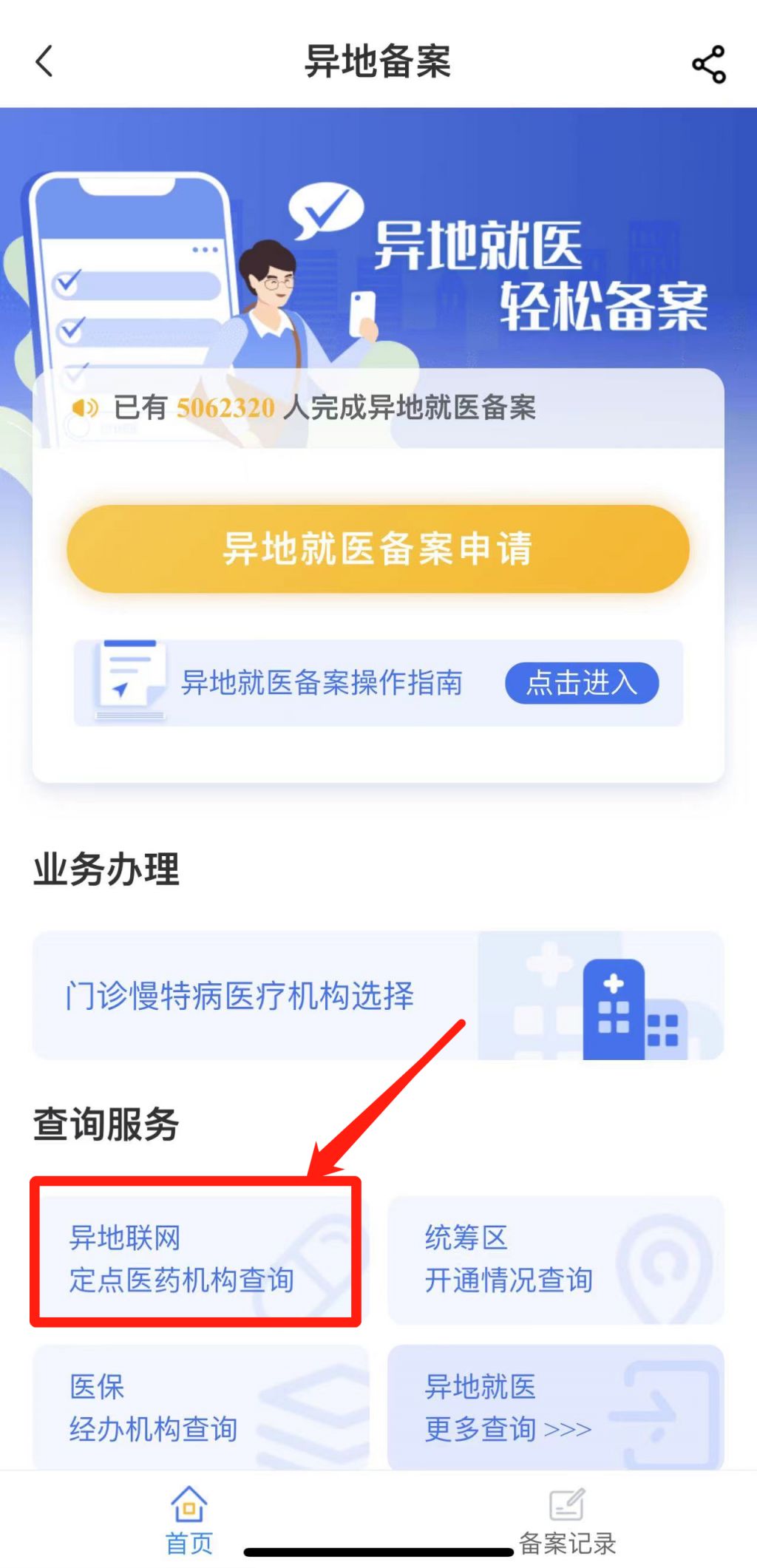 西安异地就医定点医疗机构怎么查询备案 西安异地就医定点医疗机构怎么查询