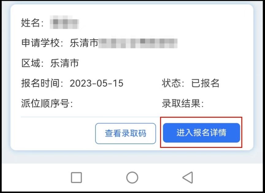 2023年秋季温州乐清市义务教育学校新生入学报名指南