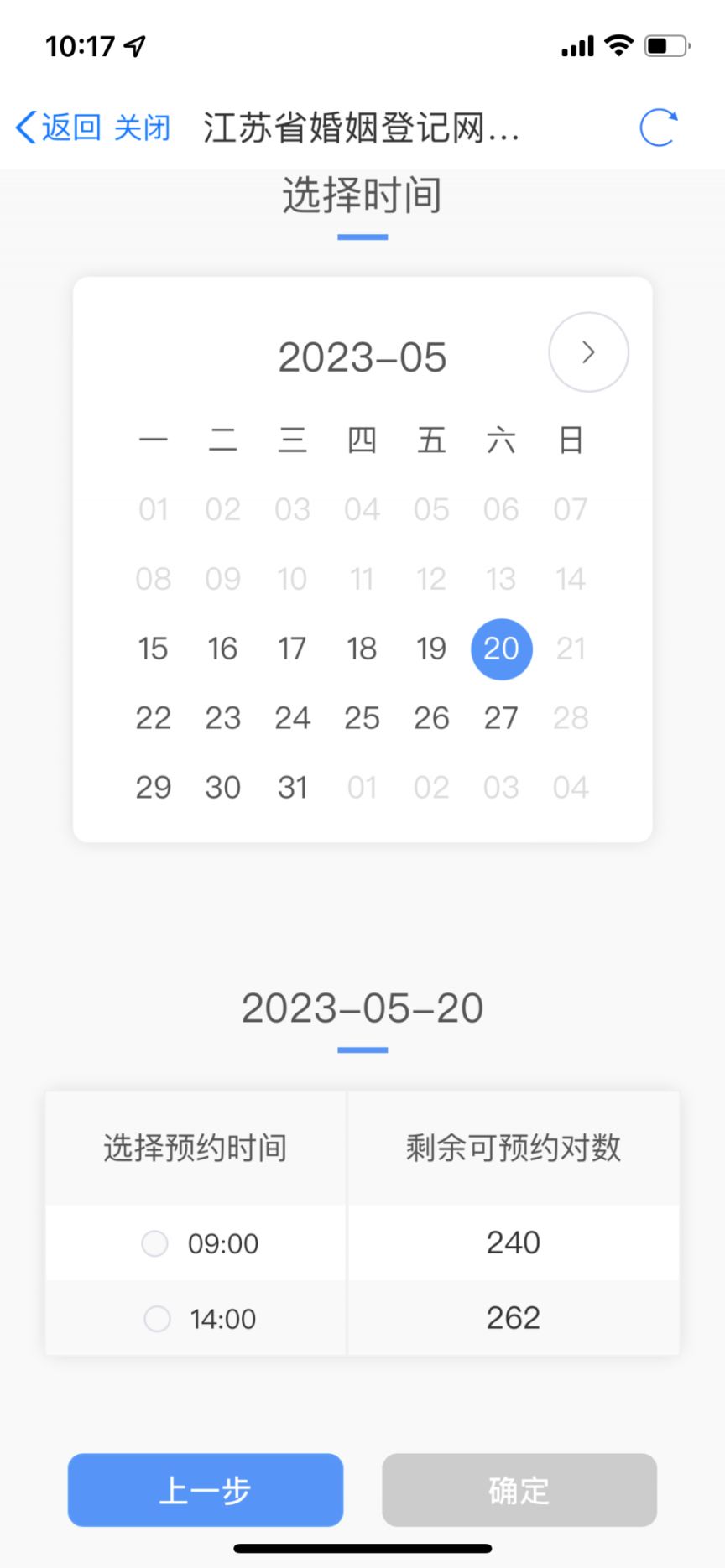 苏服办APP预约结婚登记流程是什么 苏服办app预约结婚登记流程是什么样的