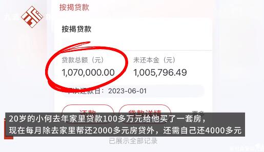 20岁小伙月入6000背百万房贷 22岁月入6000