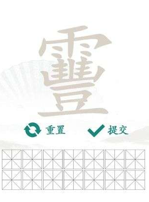 靊找出14个字是什么 找出14个字是什么游戏