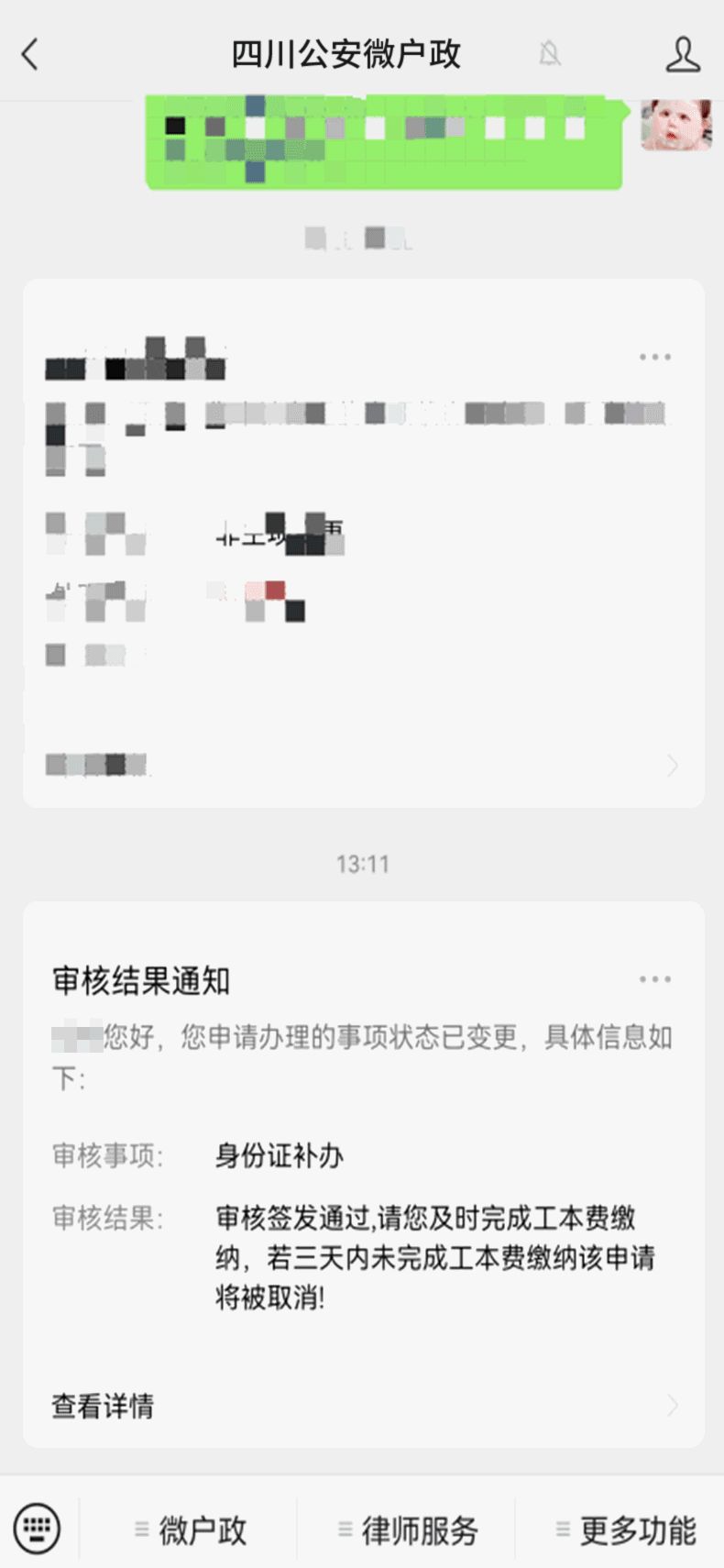 成都本地人补换领身份证网上办理流程