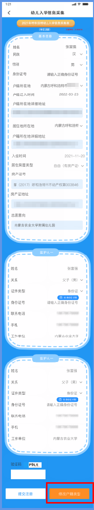 2021呼和浩特公立幼儿园报名 2023呼和浩特回民区公立幼儿园报名