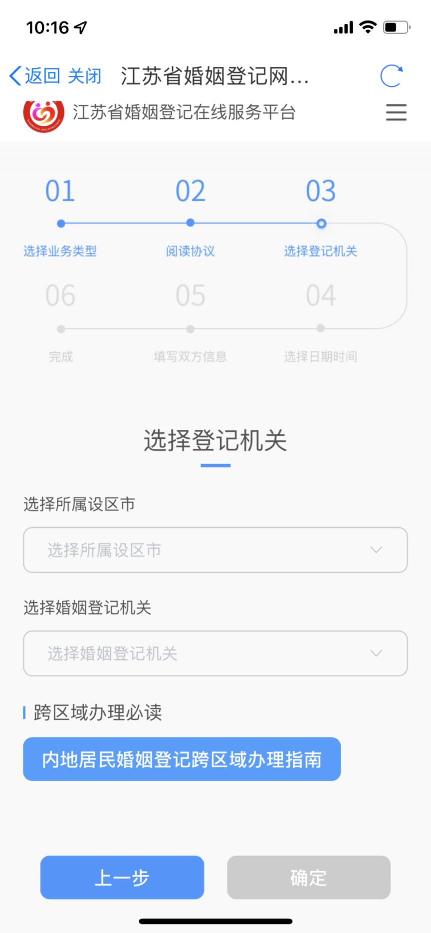 苏服办APP预约结婚登记流程是什么 苏服办app预约结婚登记流程是什么样的