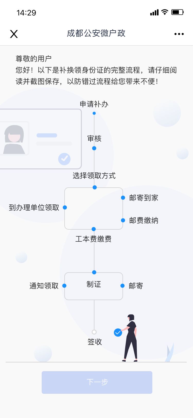 成都本地人补换领身份证网上办理流程