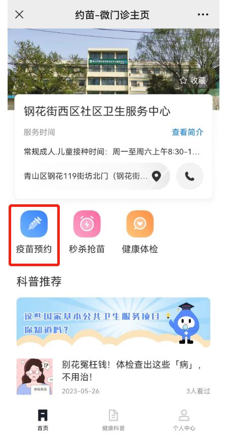 附流程 青山区钢花街西区社区卫生服务中心hpv九价疫苗怎么预约？