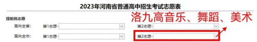 2023洛阳市第九高级中学怎么填志愿 洛阳市第九中学高考升学率