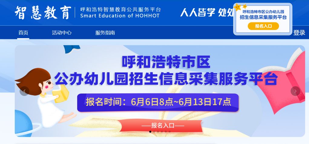 附电话 2023呼和浩特回民区第四幼儿园招生报名简章