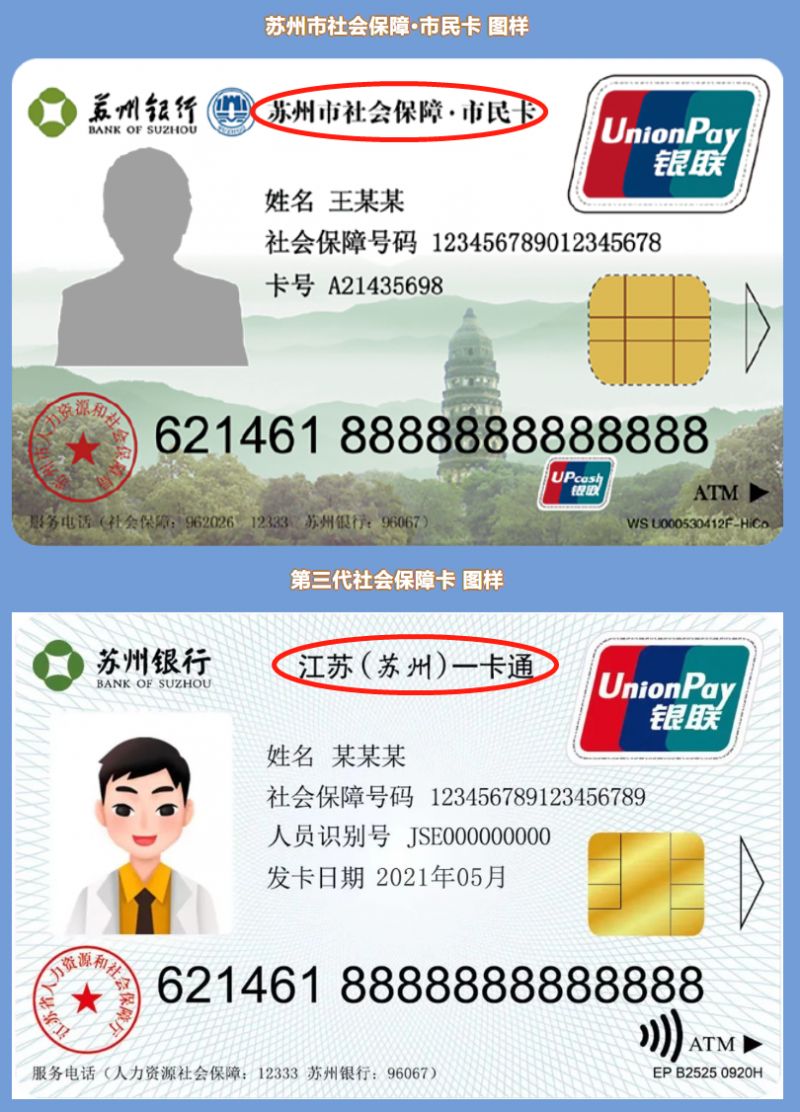 苏州社保卡怎么辨别是第三代卡 苏州社保卡怎么辨别是第三代卡还是第四