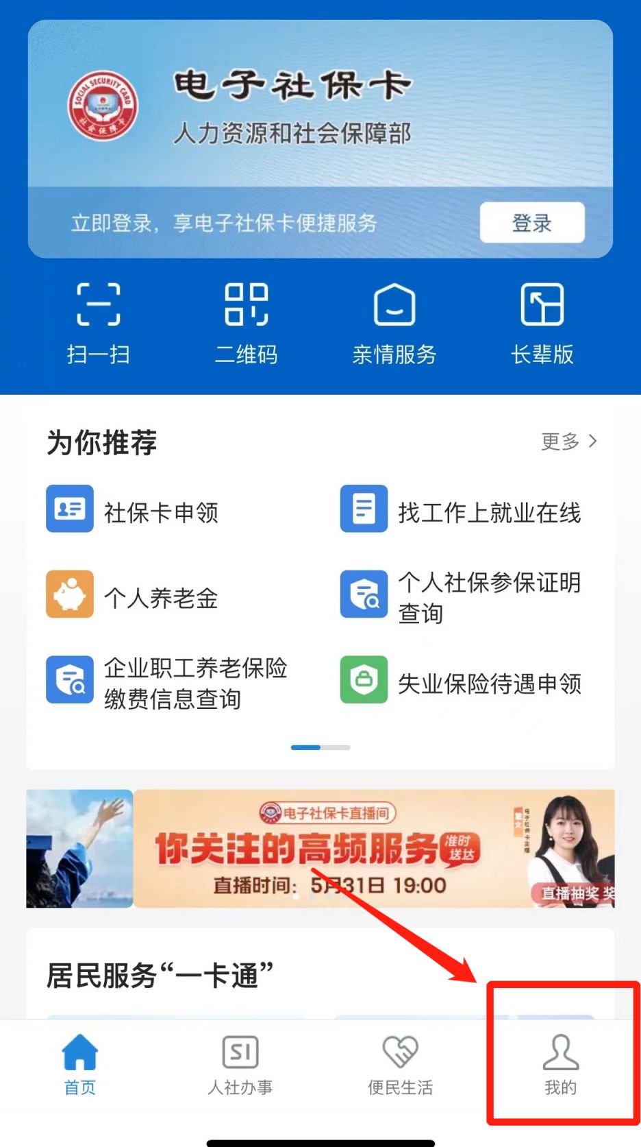 2023新乡电子社保卡怎么修改密码呢 2023新乡电子社保卡怎么修改密码