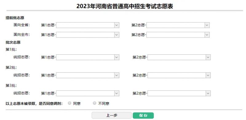 2023洛阳市第九高级中学怎么填志愿 洛阳市第九中学高考升学率