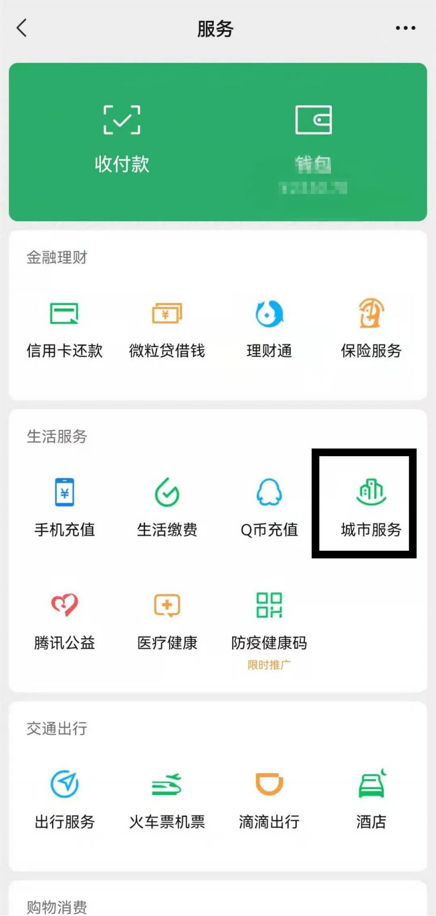 宝鸡灵活就业人员能在微信上交医保吗?