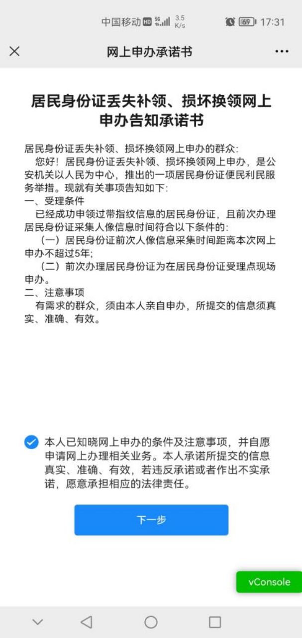 成都本地人补换领身份证网上办理流程