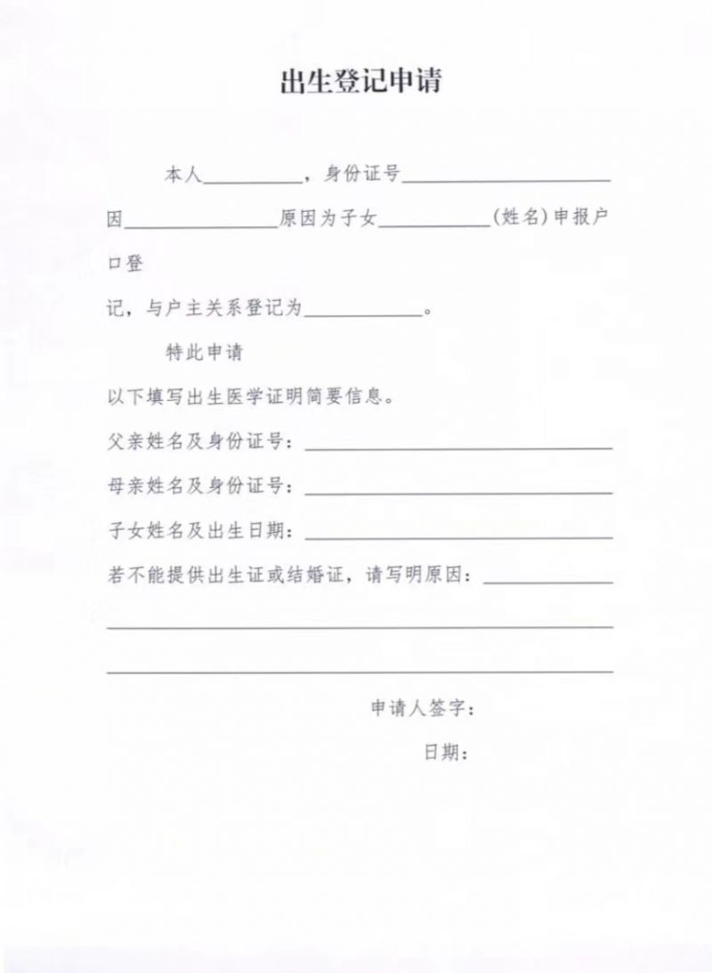 天津婚生子女出生户口登记办理指南电话 天津婚生子女出生户口登记办理指南