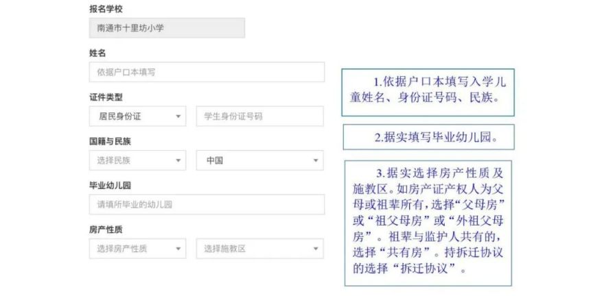 南通市十里坊小学新生报名网上填报流程