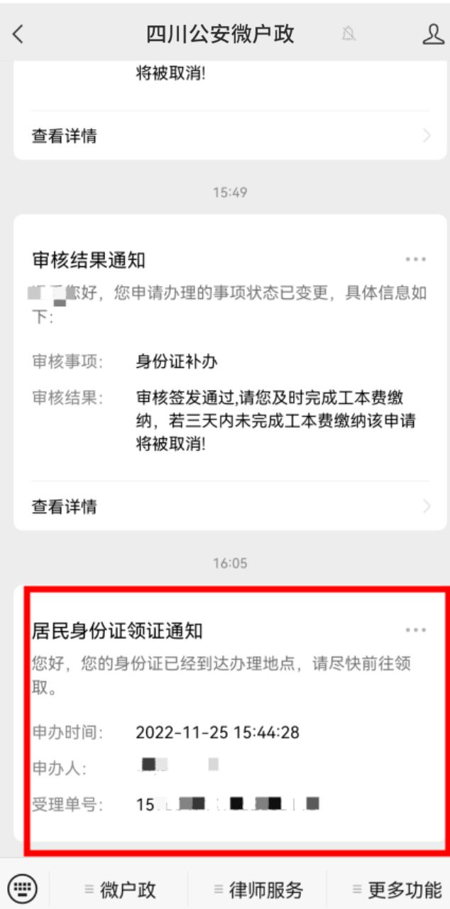 成都本地人补换领身份证网上办理流程