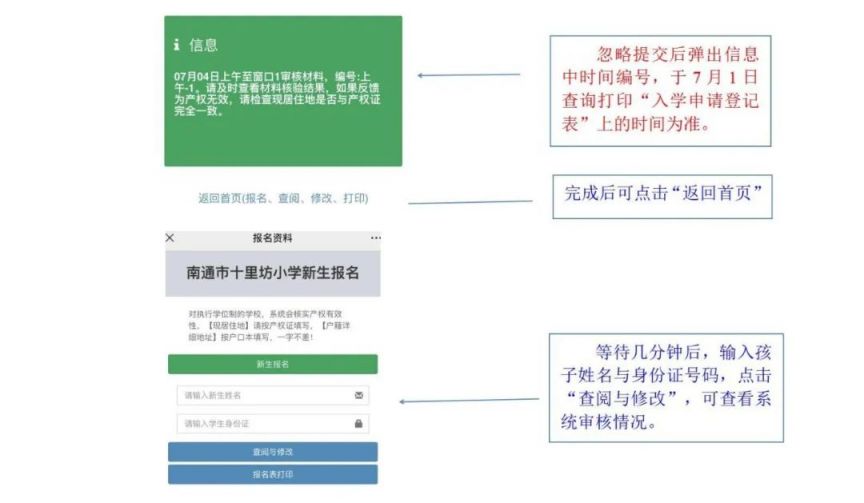 南通市十里坊小学新生报名网上填报流程