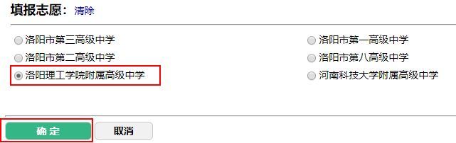 2023洛阳理工附中中招志愿填报指南 洛阳理工附中招生办电话
