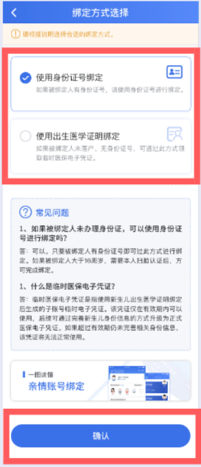 国家医保服务平台如何代父母家人查询医保信息?