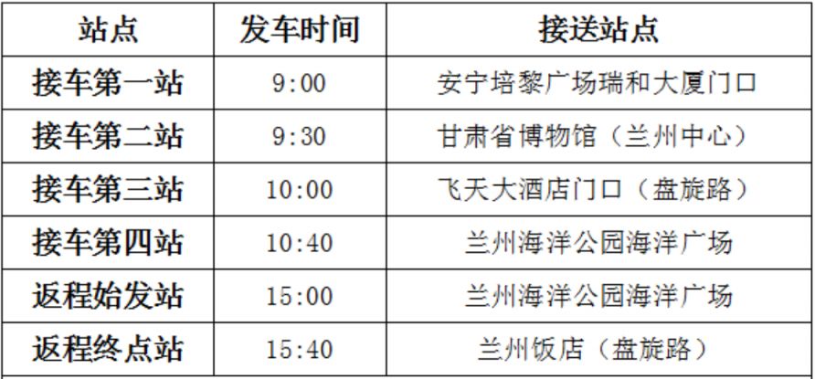 兰州海洋公园景区直通车时刻表+票价+预约电话