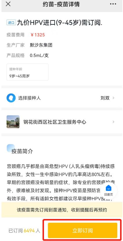 附流程 青山区钢花街西区社区卫生服务中心hpv九价疫苗怎么预约？