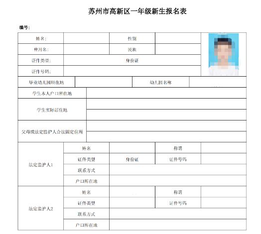 苏州高新区长江小学校新生入学现场审核通知