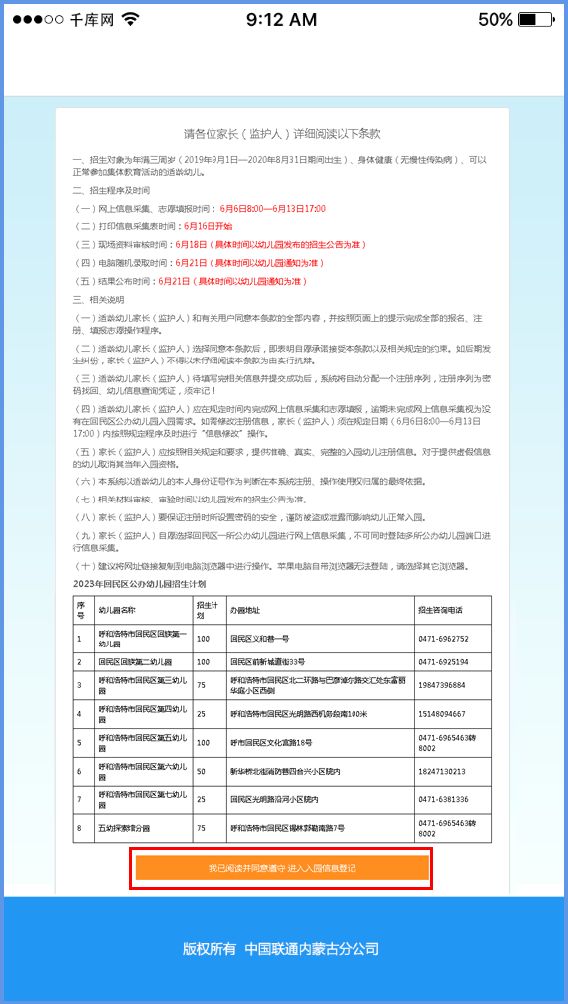 2021呼和浩特公立幼儿园报名 2023呼和浩特回民区公立幼儿园报名