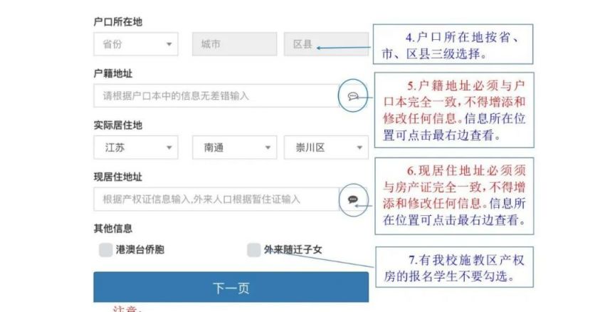 南通市十里坊小学新生报名网上填报流程